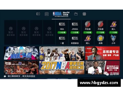 NBA直播最新动态一网打尽